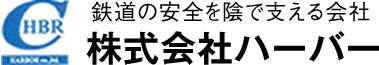 株式会社ハーバー